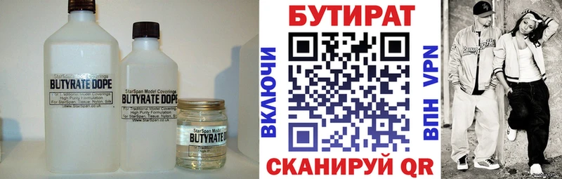 Бутират бутик как найти закладки Сланцы