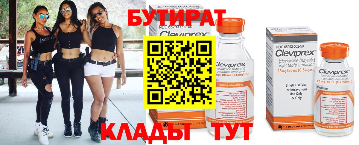 Бутират жидкий экстази Сланцы