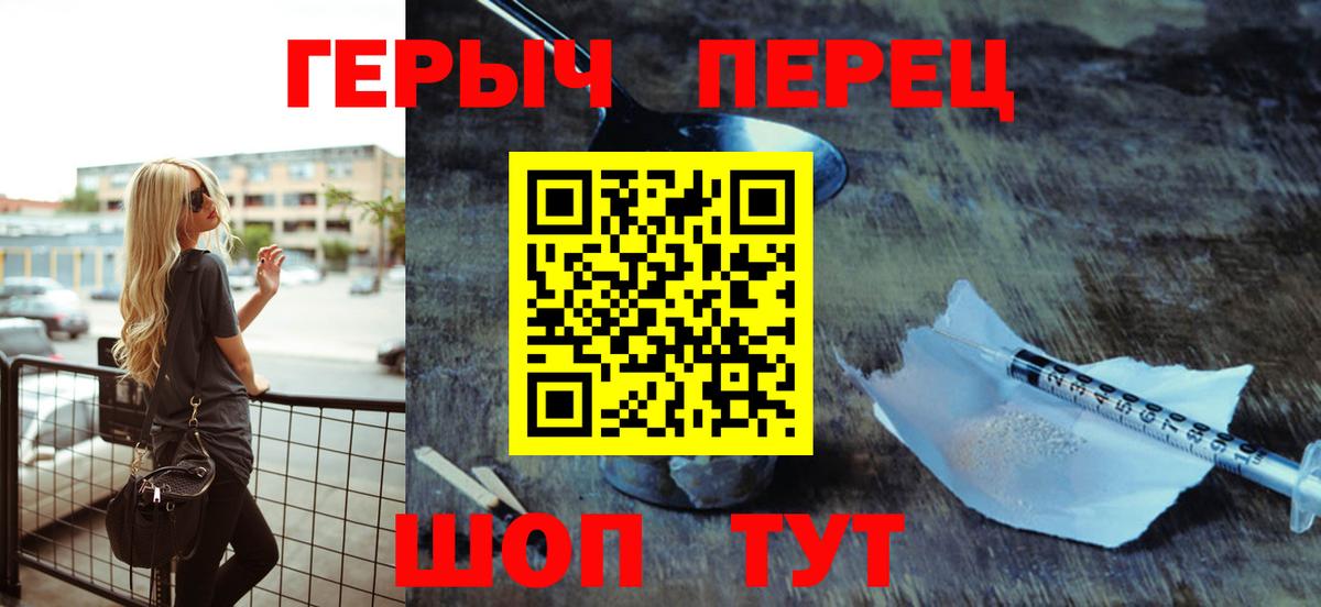 Героин хмурый  Вход с VPN  Сланцы 