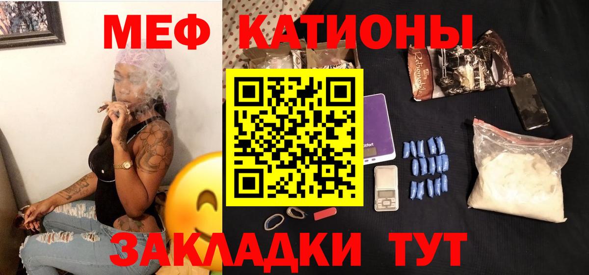 Меф мяу мяу мука Сланцы