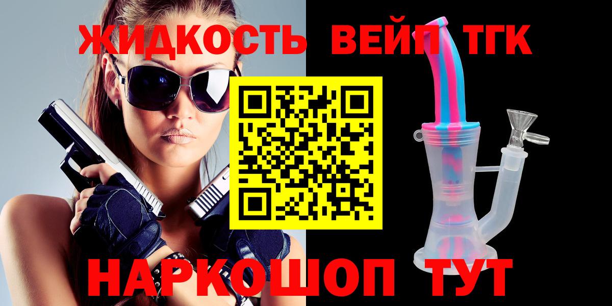 ТГК вейп с тгк  Вход с VPN  Сланцы  Дистиллят ТГК гашишное масло 